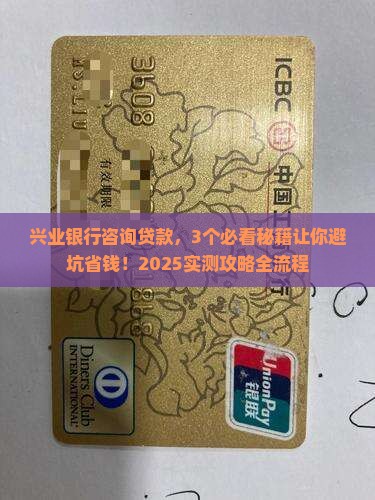 兴业银行咨询贷款
