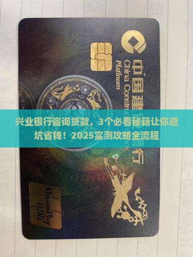 兴业银行咨询贷款