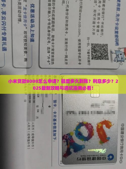 小米贷款8000