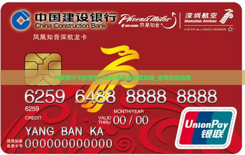只要银行卡的贷款