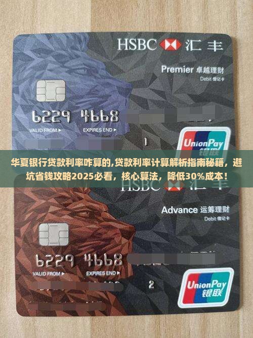 华夏银行贷款利率咋算的