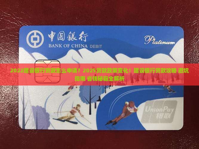 2022建设银行贷款