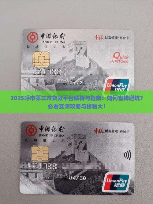 呼市第三方贷款平台