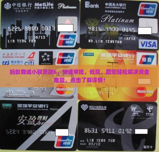 蚂蚁商诚小额贷款6