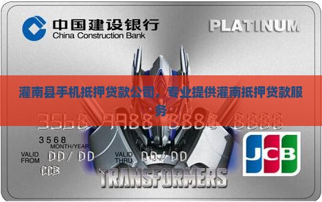 灌南手机抵押贷款公司