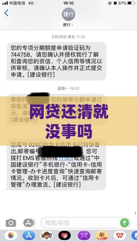 小额贷款还清还会有事吗