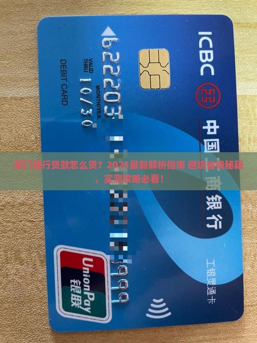 厦门银行贷款怎么贷