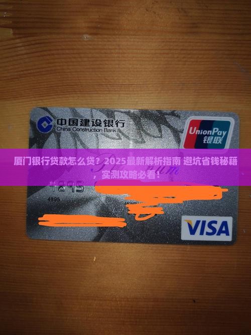 厦门银行贷款怎么贷