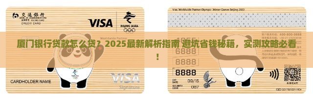 厦门银行贷款怎么贷
