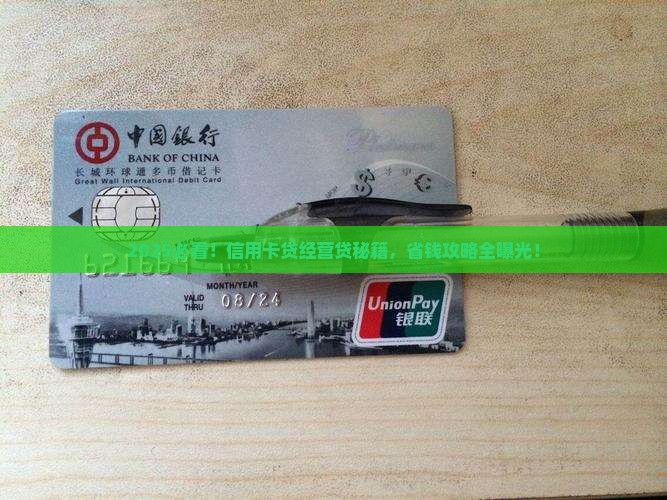 信用卡贷经营性贷款