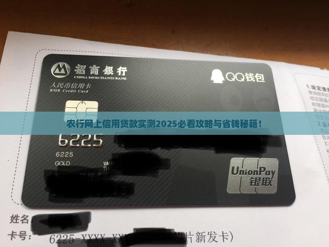 农行网上信用贷款