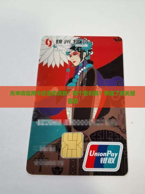 先申请信用卡还是先贷款