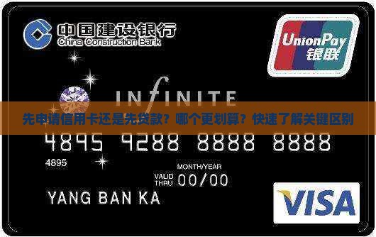 先申请信用卡还是先贷款