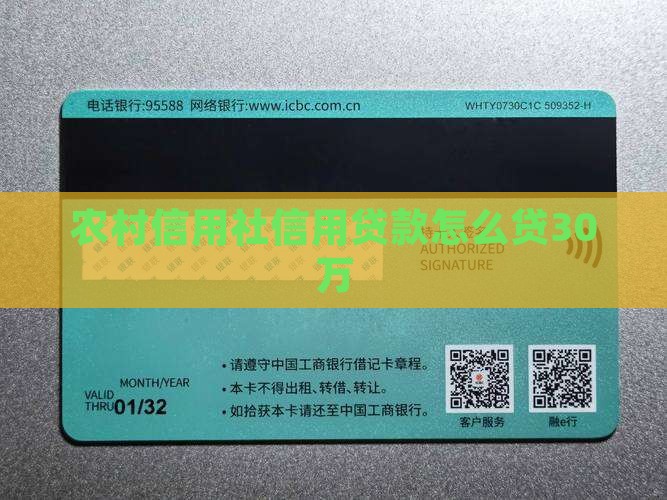 信用社贷款怎么贷30万
