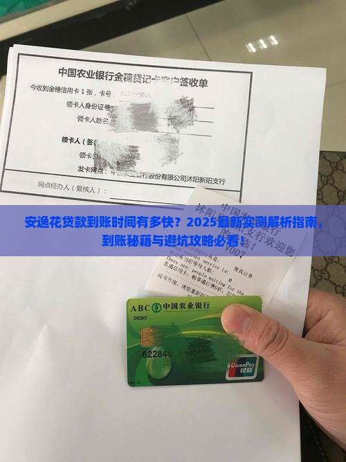 安逸花贷款是马上到账吗 安逸花贷款是马上到账吗