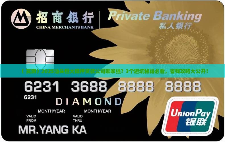 汕头恒大抵押贷款公司