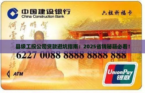 县级工投公司贷款
