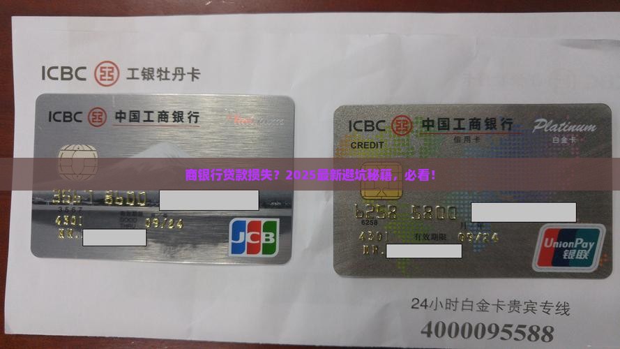 商银行贷款损失