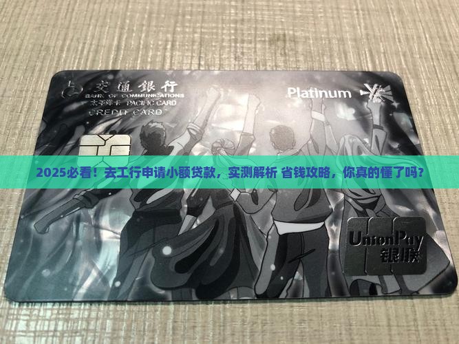 去工行申请小额贷款