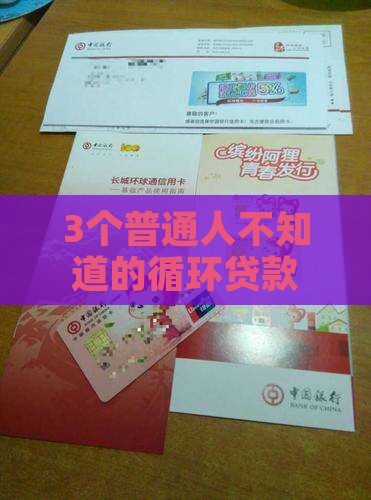循环贷款一般是网贷吗