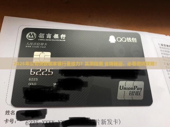 公司贷款找哪个银行好办