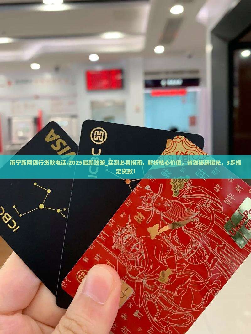 南宁新网银行贷款电话