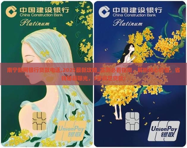 南宁新网银行贷款电话