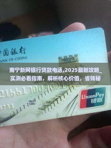 南宁新网银行贷款电话