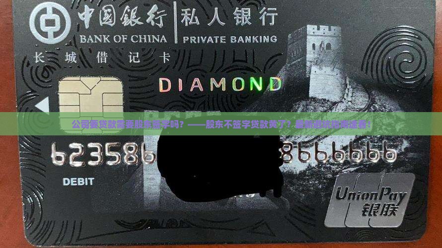 公司要贷款需要股东签字吗