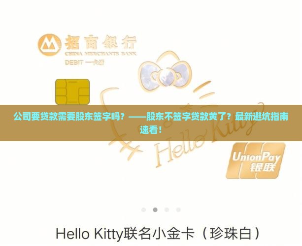 公司要贷款需要股东签字吗