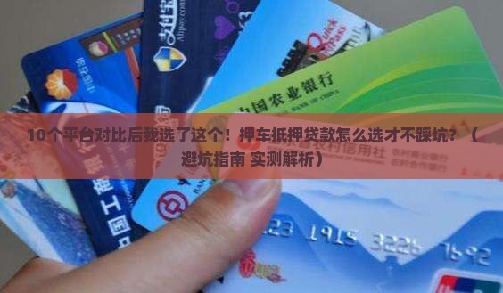 押车抵押贷款去哪个平台