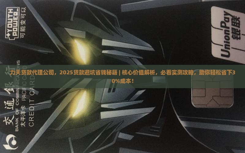 力天贷款代理公司