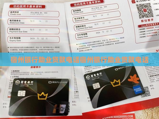 宿州银行助业贷款电话