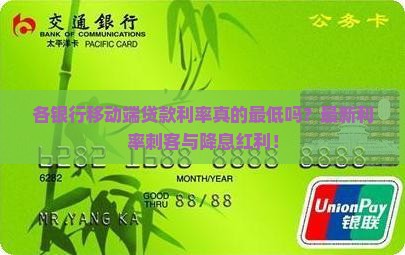 各银行移动端贷款利率