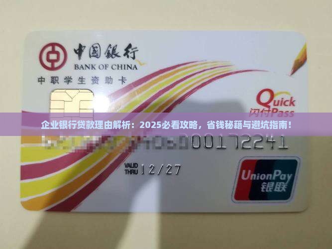 企业银行贷款理由