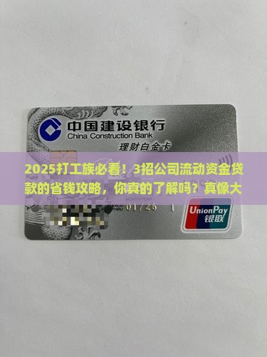 公司流动资金贷款的特点
