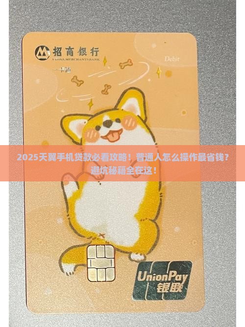 天翼手机可以贷款