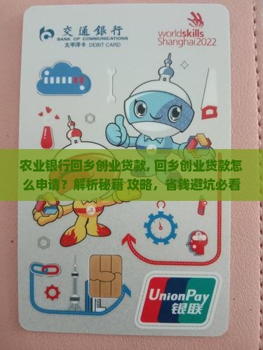 农业银行回乡创业贷款