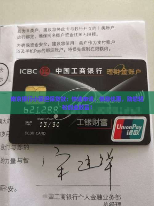 南京银行小额担保贷款
