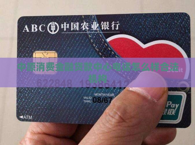 中原消费金融贷款中心