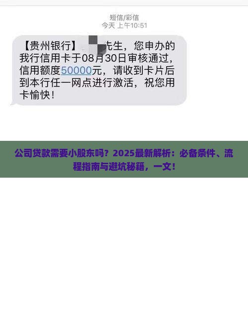 公司贷款需要小股东吗