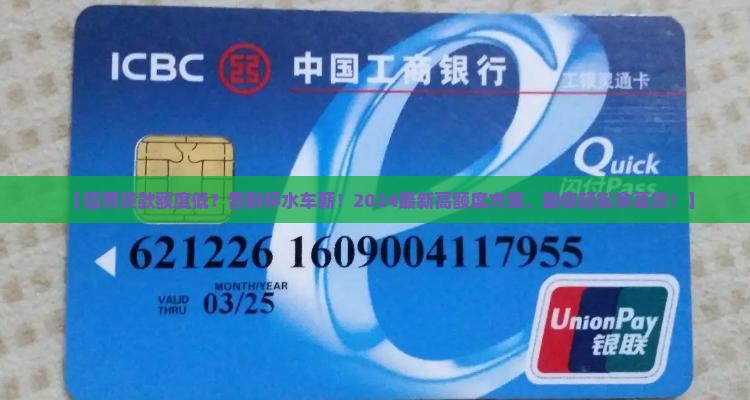 信用贷款什么额度高 信用贷款什么额度高