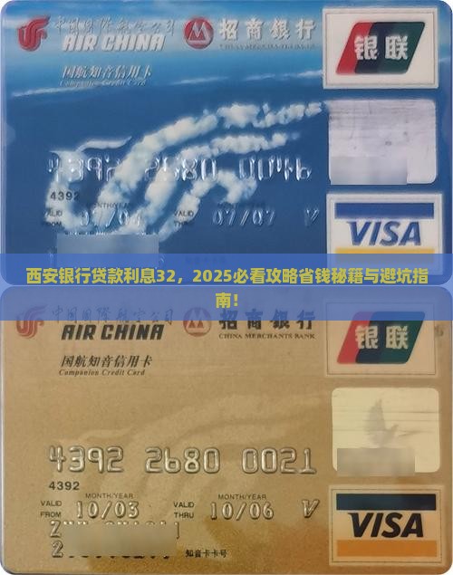 西安银行贷款利息32
