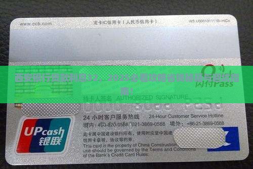 西安银行贷款利息32