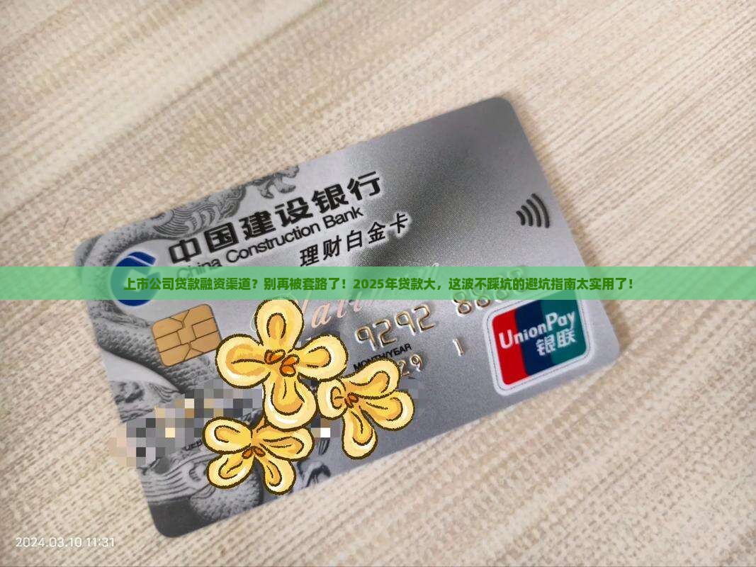 上市公司贷款融资渠道
