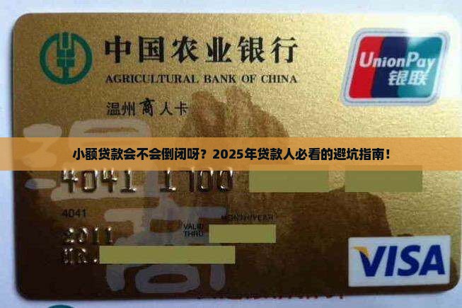 小额贷款会不会倒闭呀