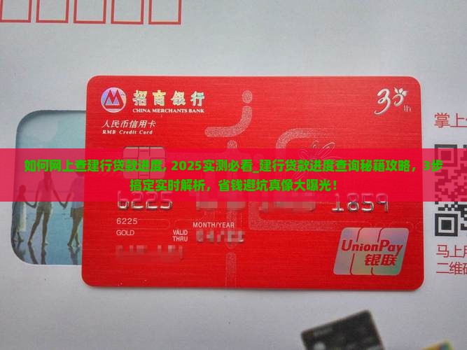如何网上查建行贷款进度