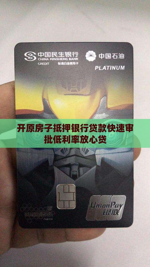 开原房子抵押银行贷款