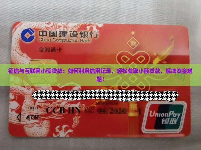 征信与互联网小额贷款
