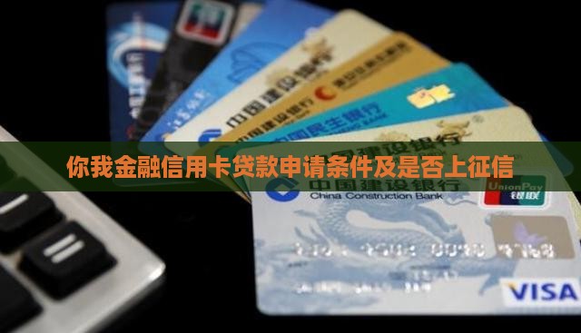 你我金融信用卡贷款